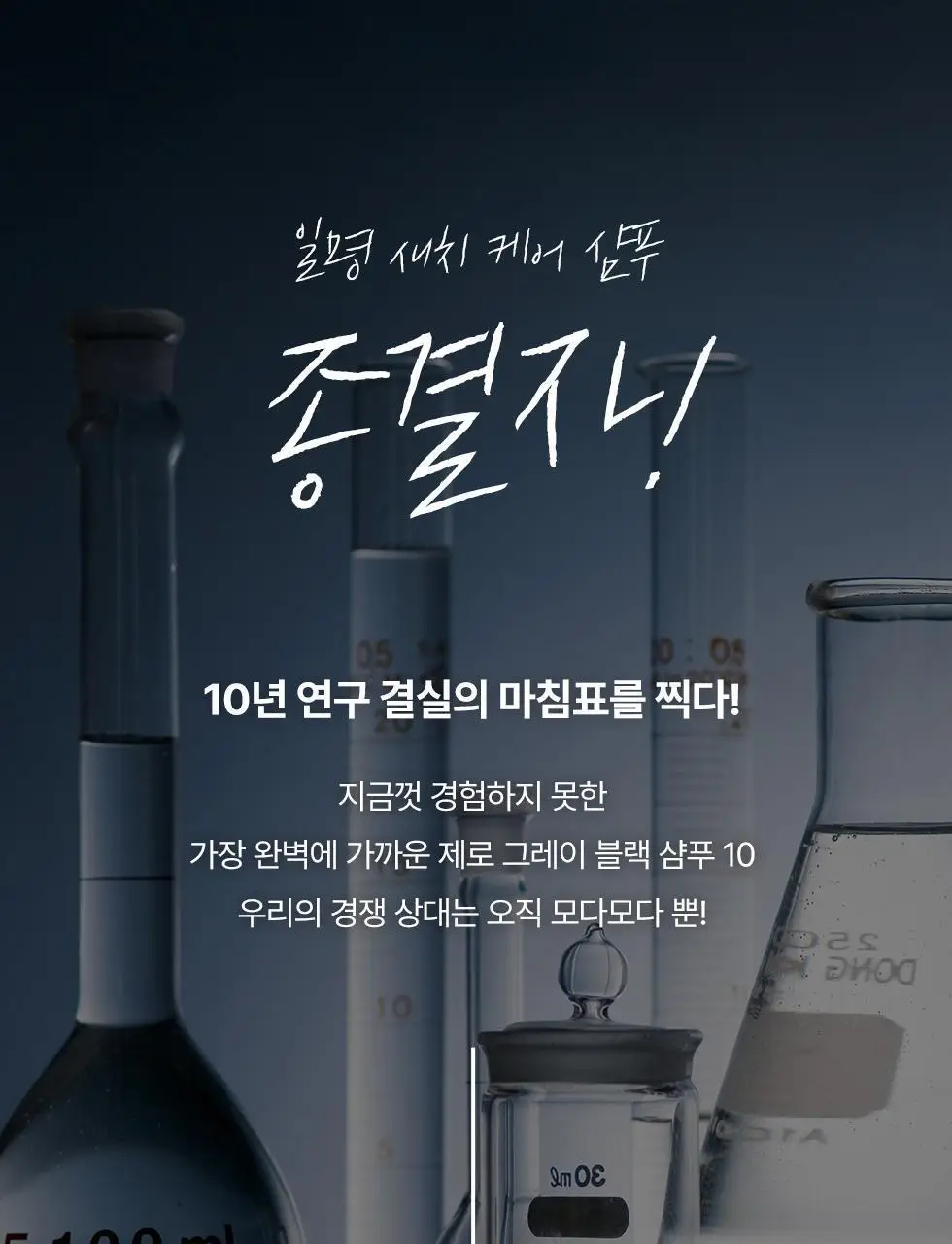 모다모다 제로그레이 블랙샴푸10 300g기획 (+10일 kit 증정) 상세페이지 5