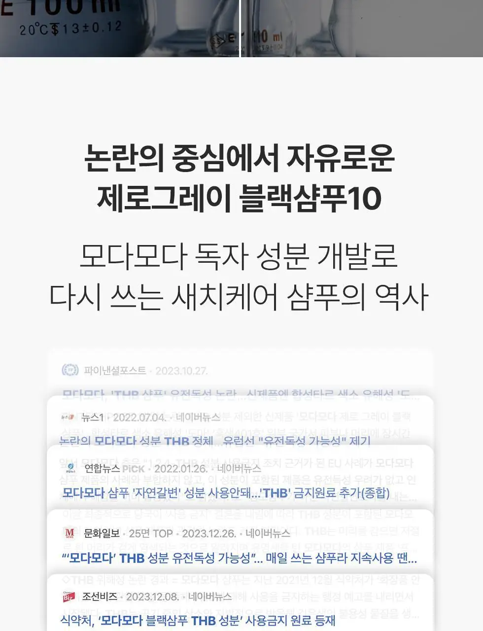 모다모다 제로그레이 블랙샴푸10 300g기획 (+10일 kit 증정) 상세페이지 6