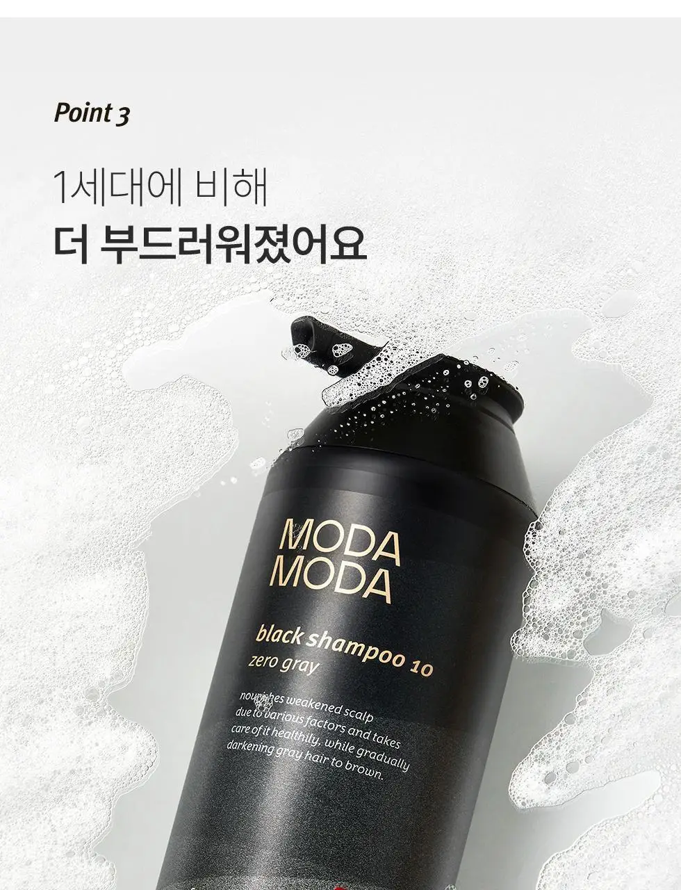 모다모다 제로그레이 블랙샴푸10 300g기획 (+10일 kit 증정) 상세페이지 30