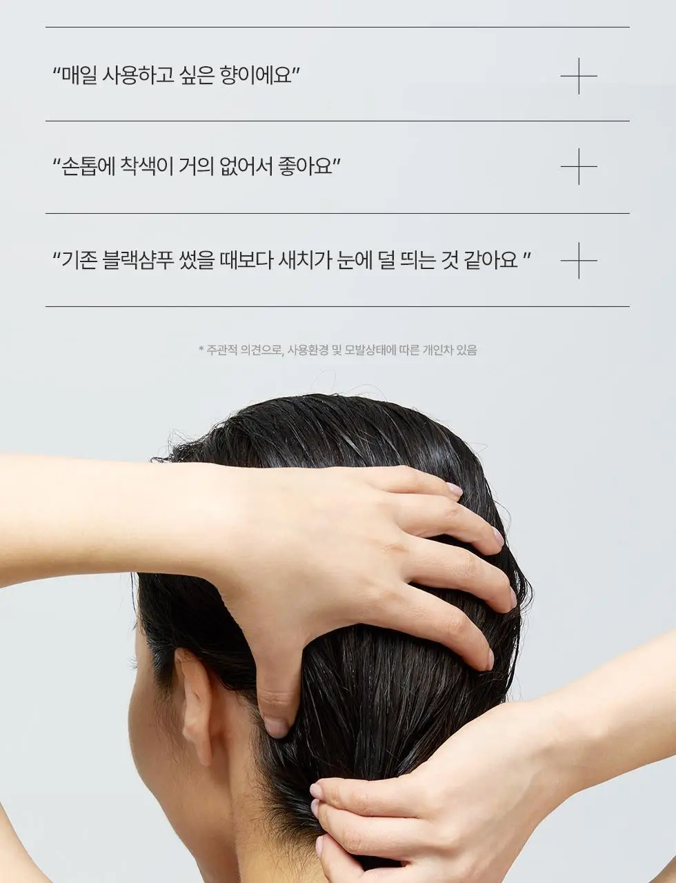 모다모다 제로그레이 블랙샴푸10 300g기획 (+10일 kit 증정) 상세페이지 33