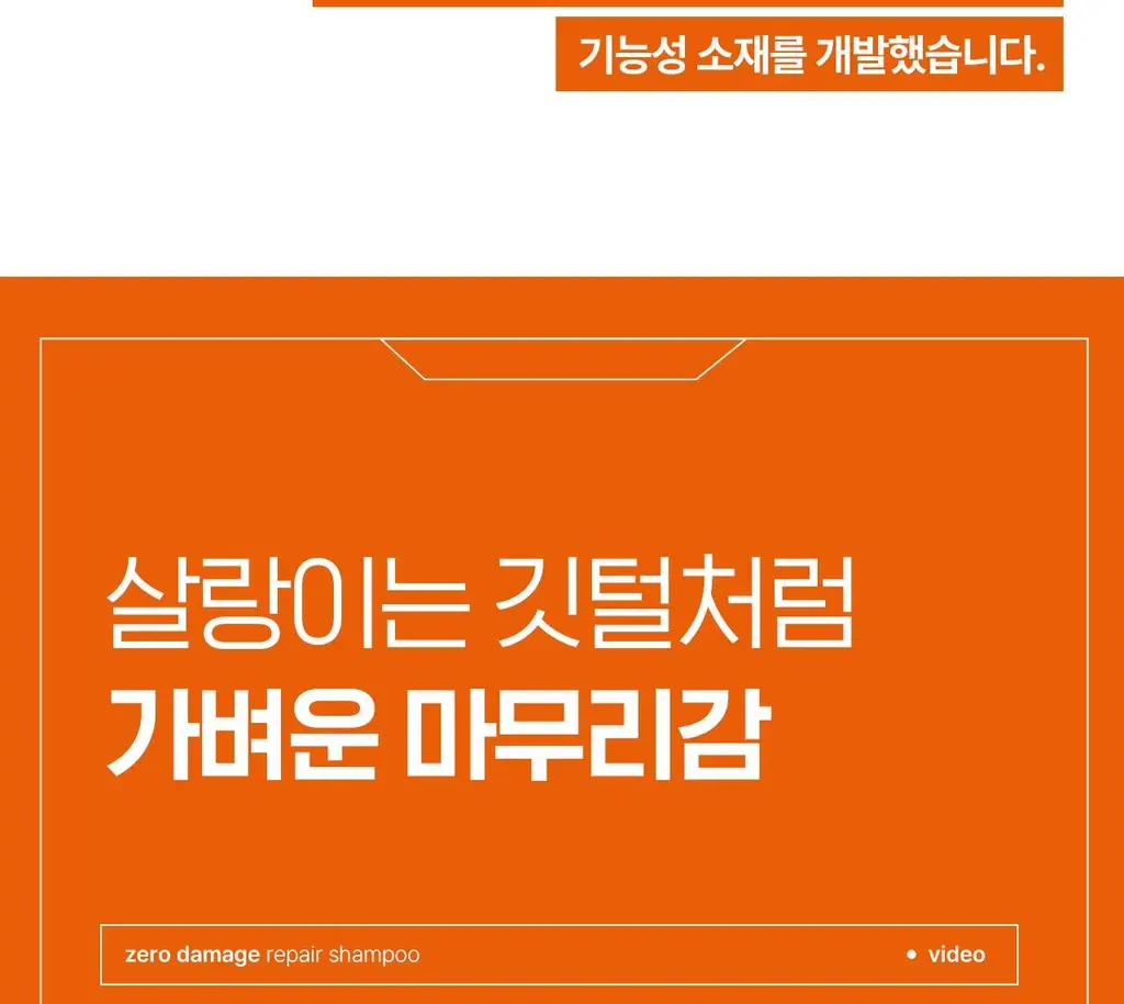 모다모다 제로데미지 리페어 샴푸 500g 상세페이지 8