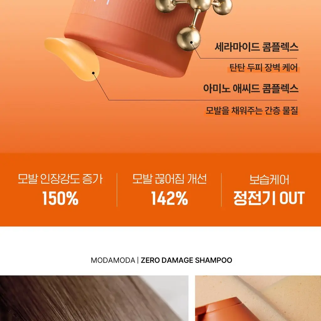 모다모다 제로데미지 리페어 샴푸 500g 상세페이지 31