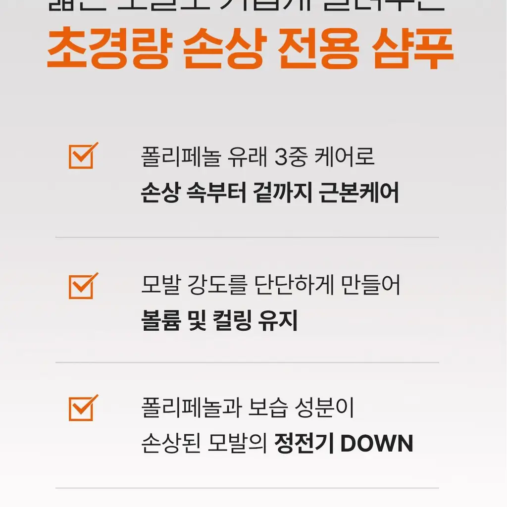 모다모다 제로데미지 리페어 샴푸 500g 상세페이지 33