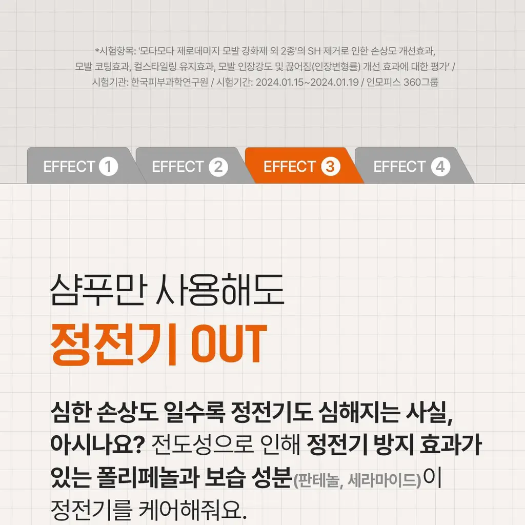 모다모다 제로데미지 리페어 샴푸 500g 상세페이지 44