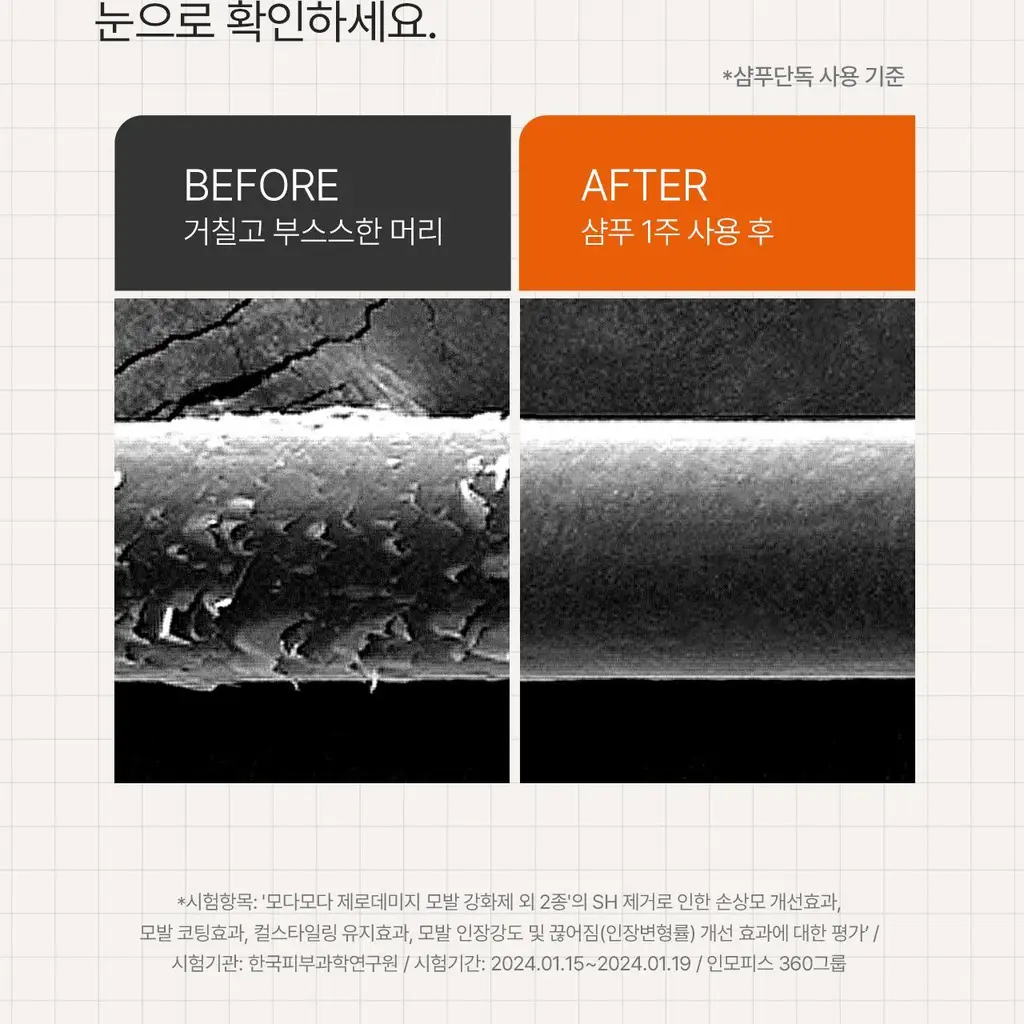 모다모다 제로데미지 리페어 샴푸 500g 상세페이지 48
