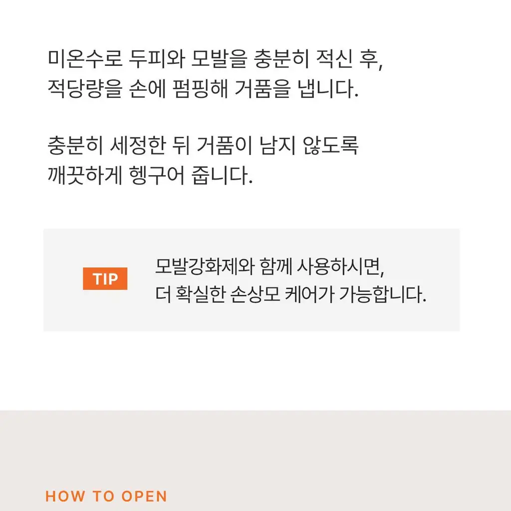 모다모다 제로데미지 리페어 샴푸 500g 상세페이지 55