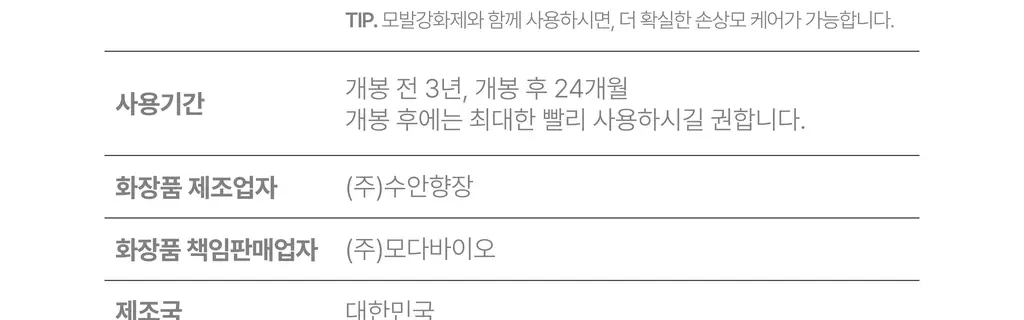 모다모다 제로데미지 리페어 샴푸 500g 상세페이지 64
