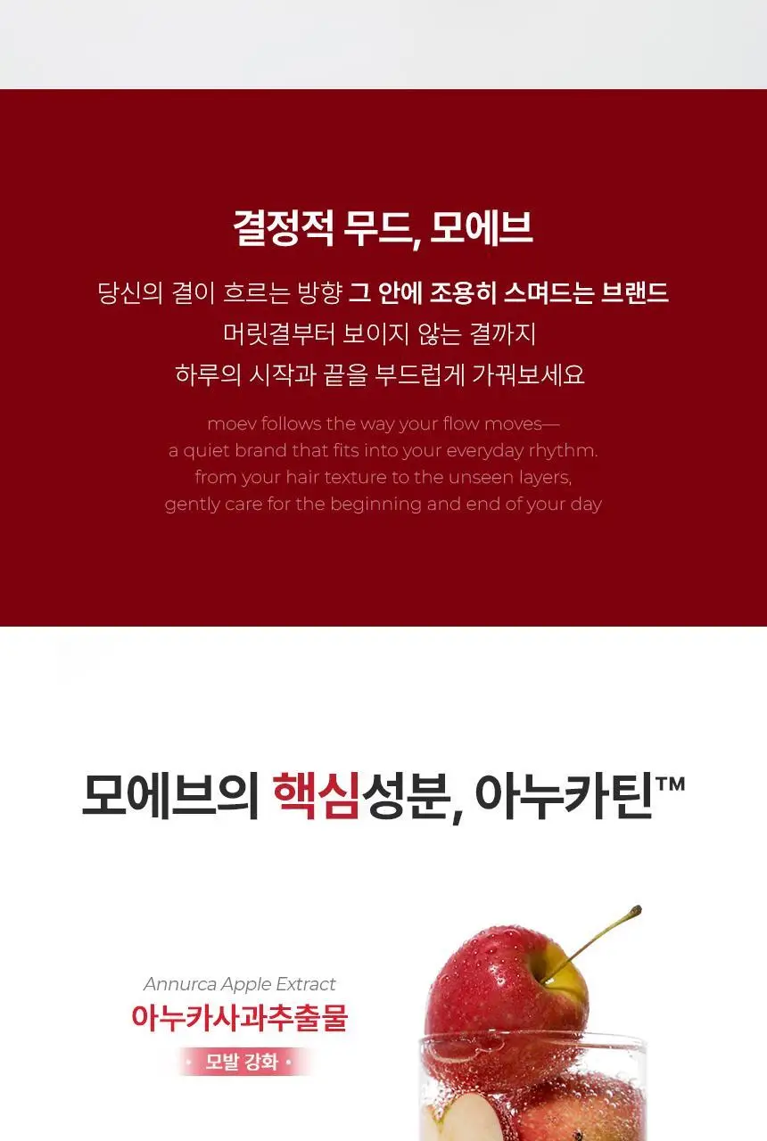 모에브 아누카틴 샴푸/트리트먼트 3종 택 1 상세페이지 4
