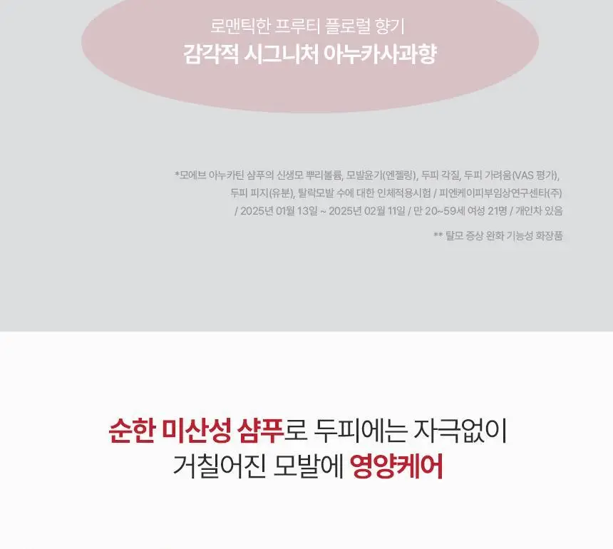 모에브 아누카틴 샴푸/트리트먼트 3종 택 1 상세페이지 9
