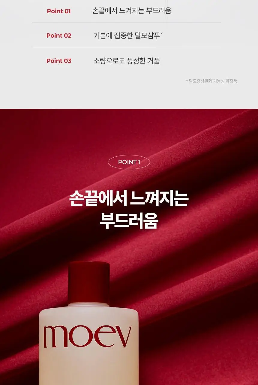 모에브 아누카틴 탈모 증상 완화 샴푸 300ml 상세페이지 8