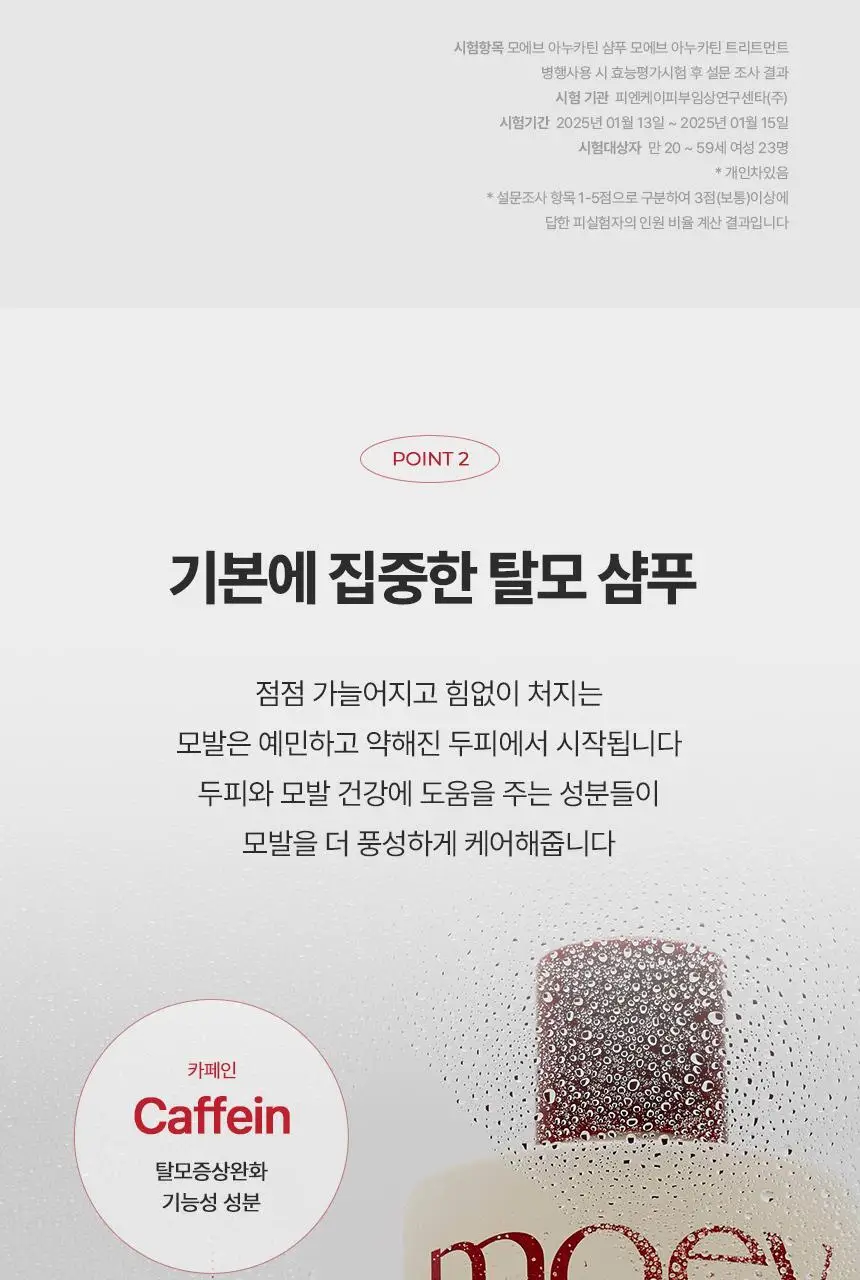 모에브 아누카틴 탈모 증상 완화 샴푸 300ml 상세페이지 14