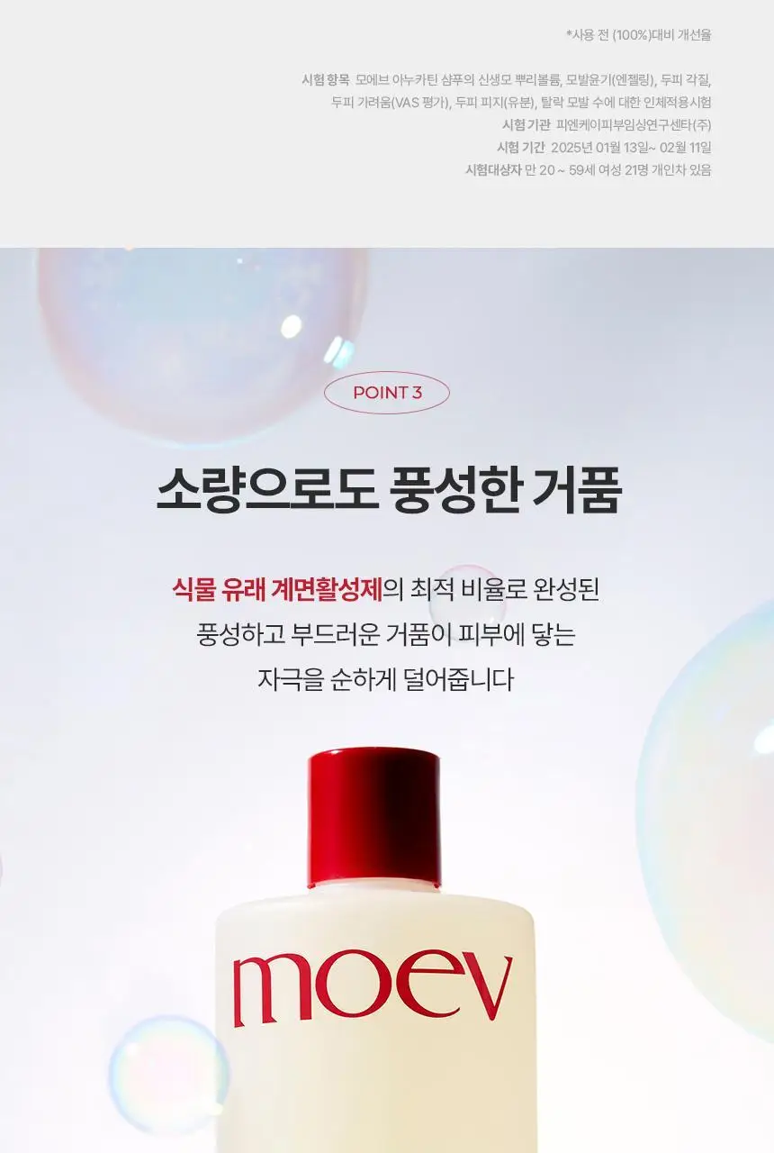 모에브 아누카틴 탈모 증상 완화 샴푸 300ml 상세페이지 18