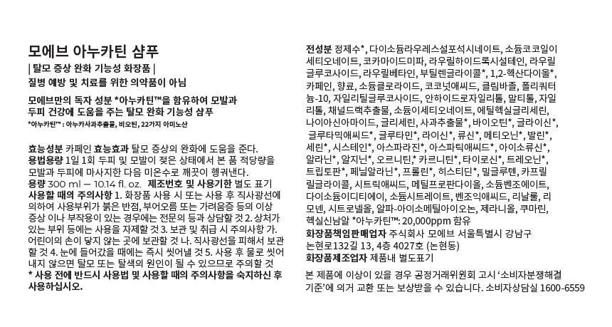 모에브 아누카틴 탈모 증상 완화 샴푸 300ml 상세페이지 27