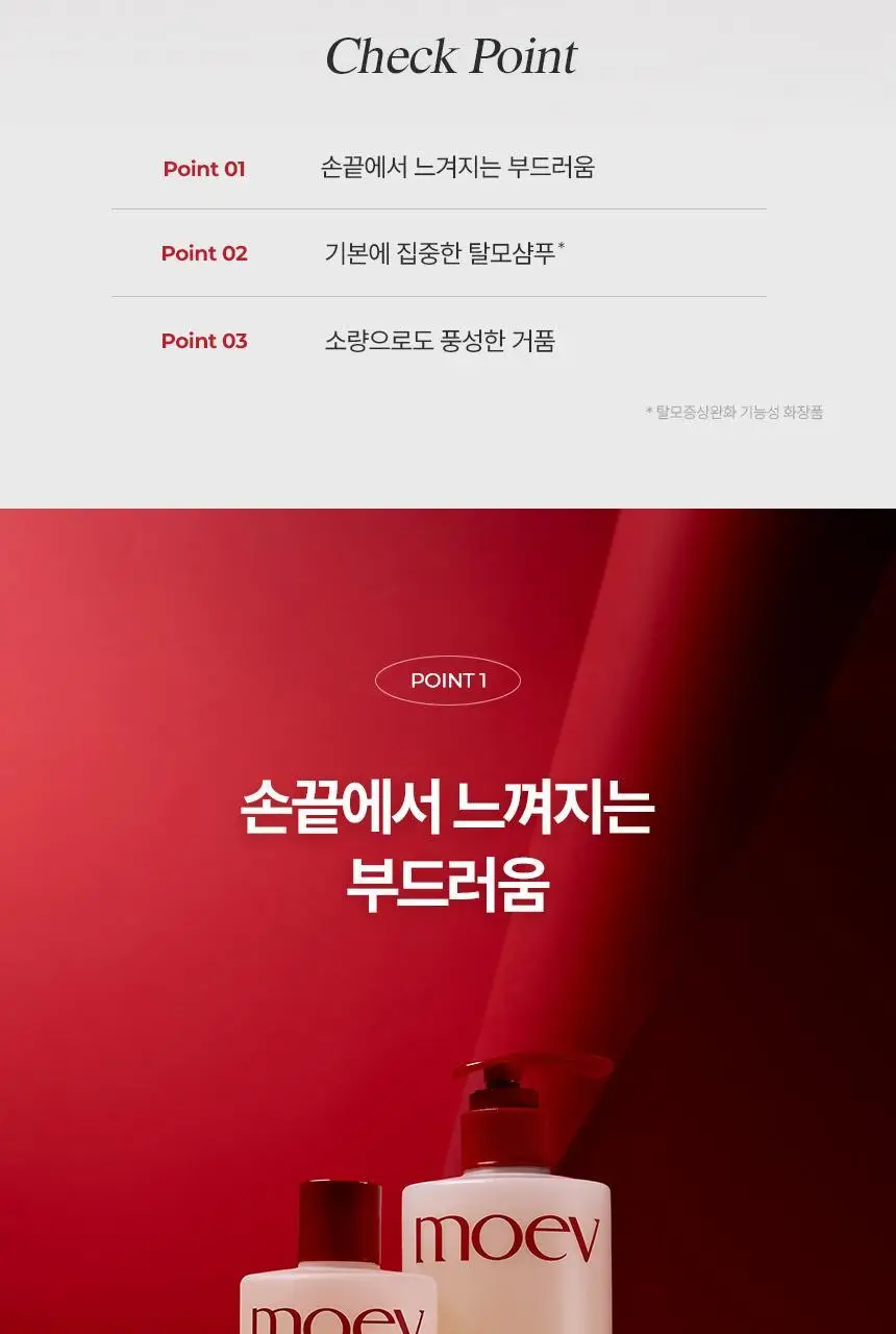 모에브 아누카틴 탈모 증상 완화 샴푸 525ml 기획(+ 50ml 증정) 상세페이지 10