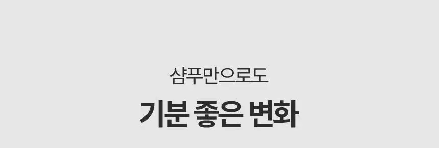 모에브 아누카틴 탈모 증상 완화 샴푸 525ml 기획(+ 50ml 증정) 상세페이지 14