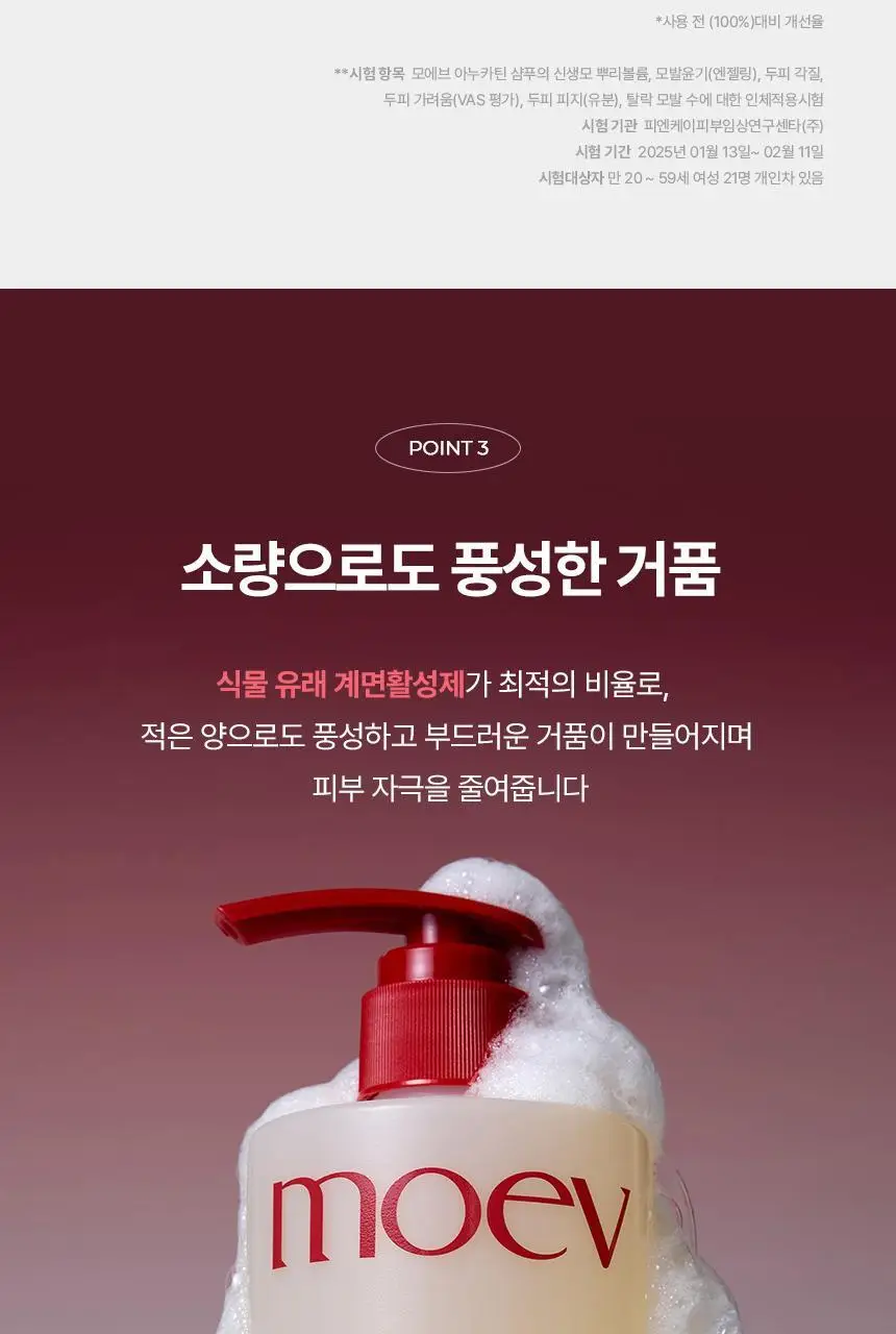모에브 아누카틴 탈모 증상 완화 샴푸 525ml 기획(+ 50ml 증정) 상세페이지 20