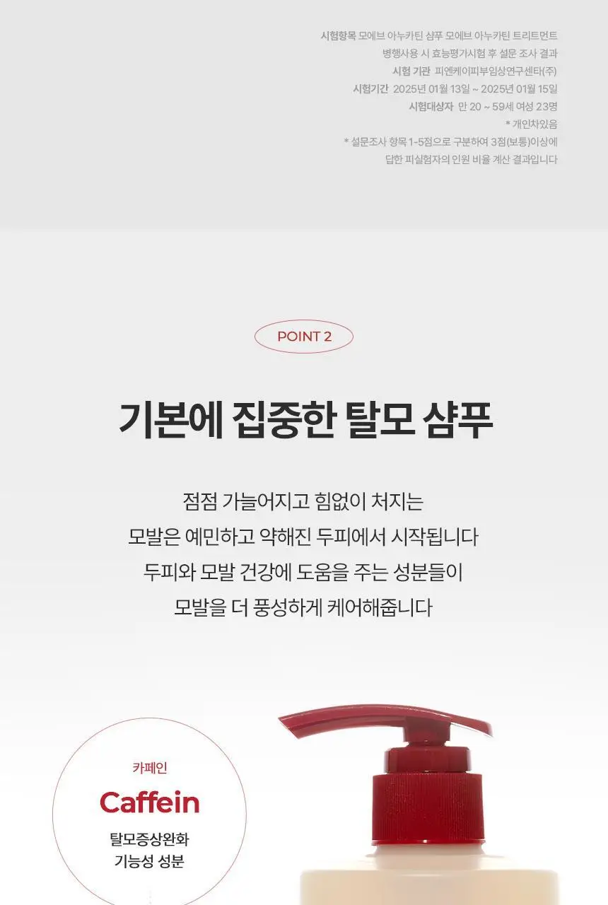 모에브 아누카틴 탈모 증상 완화 샴푸 525ml 상세페이지 14