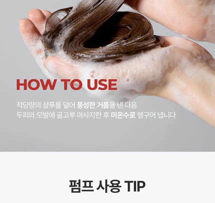 모에브 아누카틴 탈모 증상 완화 샴푸 525ml 상세페이지 24