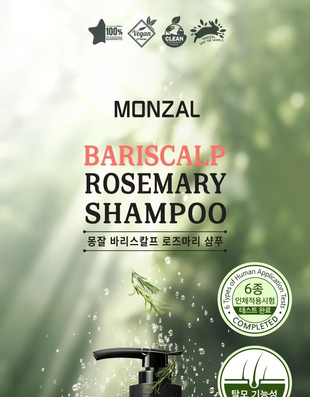 몽잘 바리스칼프 로즈마리샴푸 500ml 단품/기획 (탈모증상완화) 상세페이지 2