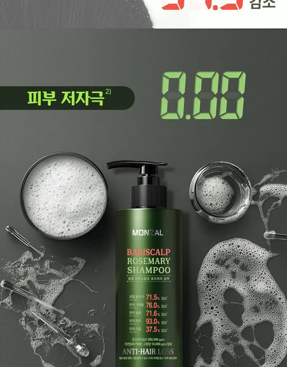 몽잘 바리스칼프 로즈마리샴푸 500ml 단품/기획 (탈모증상완화) 상세페이지 7