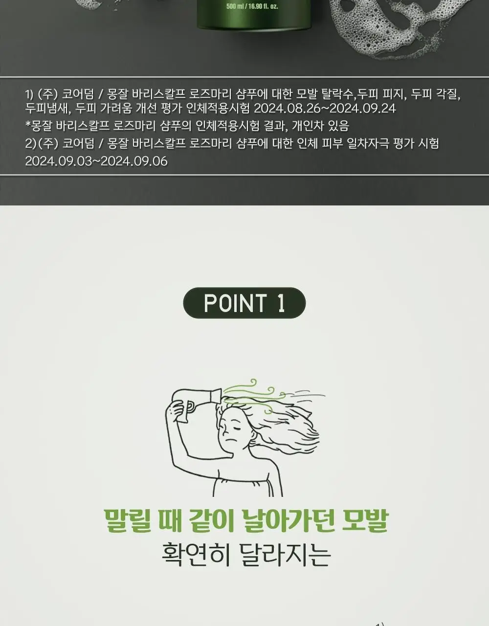 몽잘 바리스칼프 로즈마리샴푸 500ml 단품/기획 (탈모증상완화) 상세페이지 8
