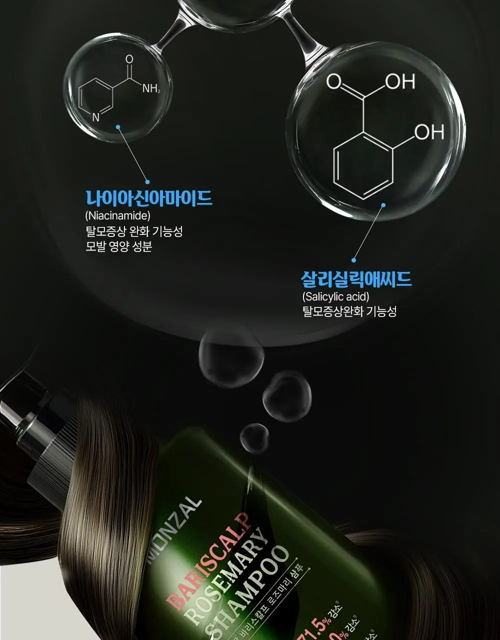 몽잘 바리스칼프 로즈마리샴푸 500ml 단품/기획 (탈모증상완화) 상세페이지 33