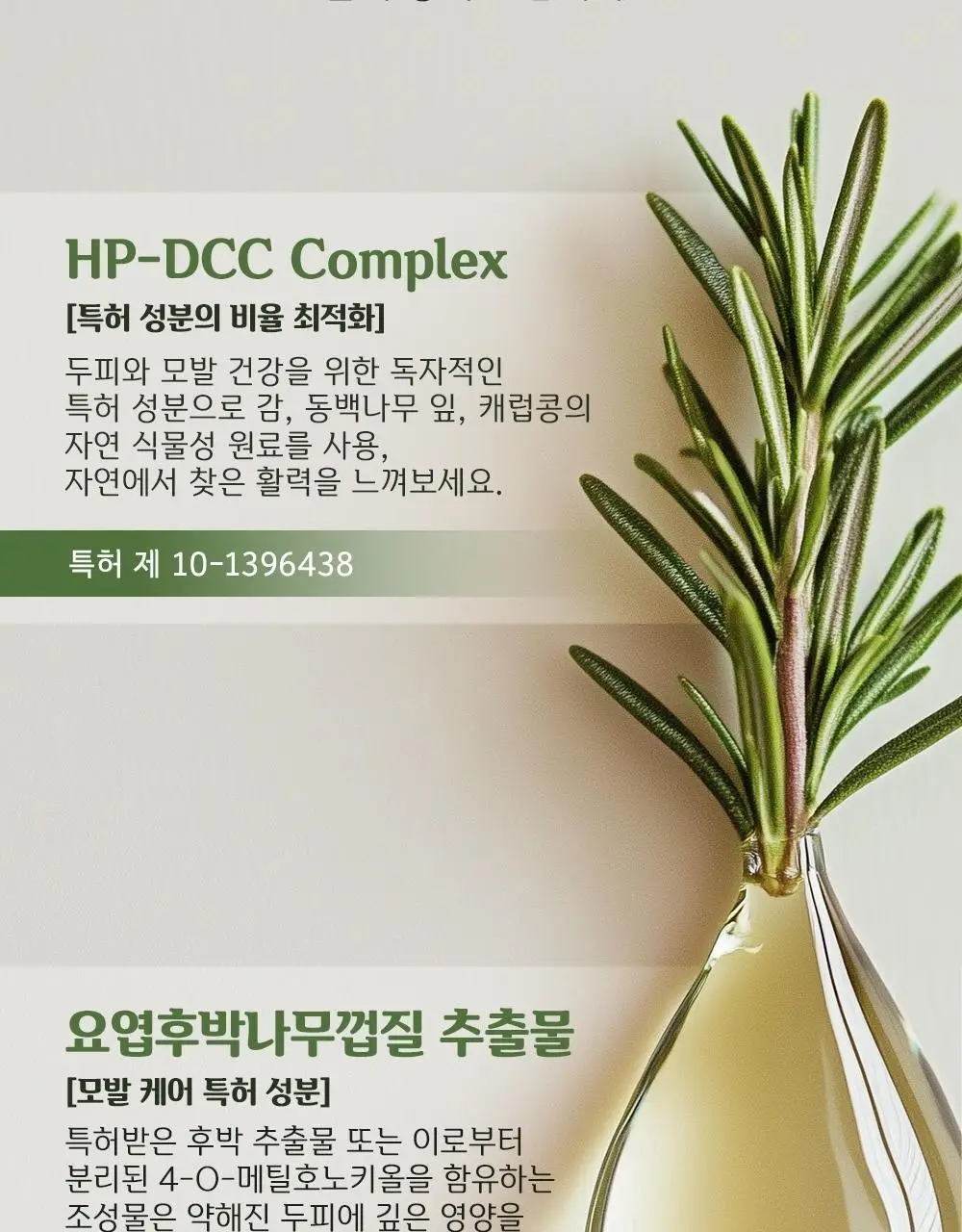 몽잘 바리스칼프 로즈마리샴푸 500ml 단품/기획 (탈모증상완화) 상세페이지 35