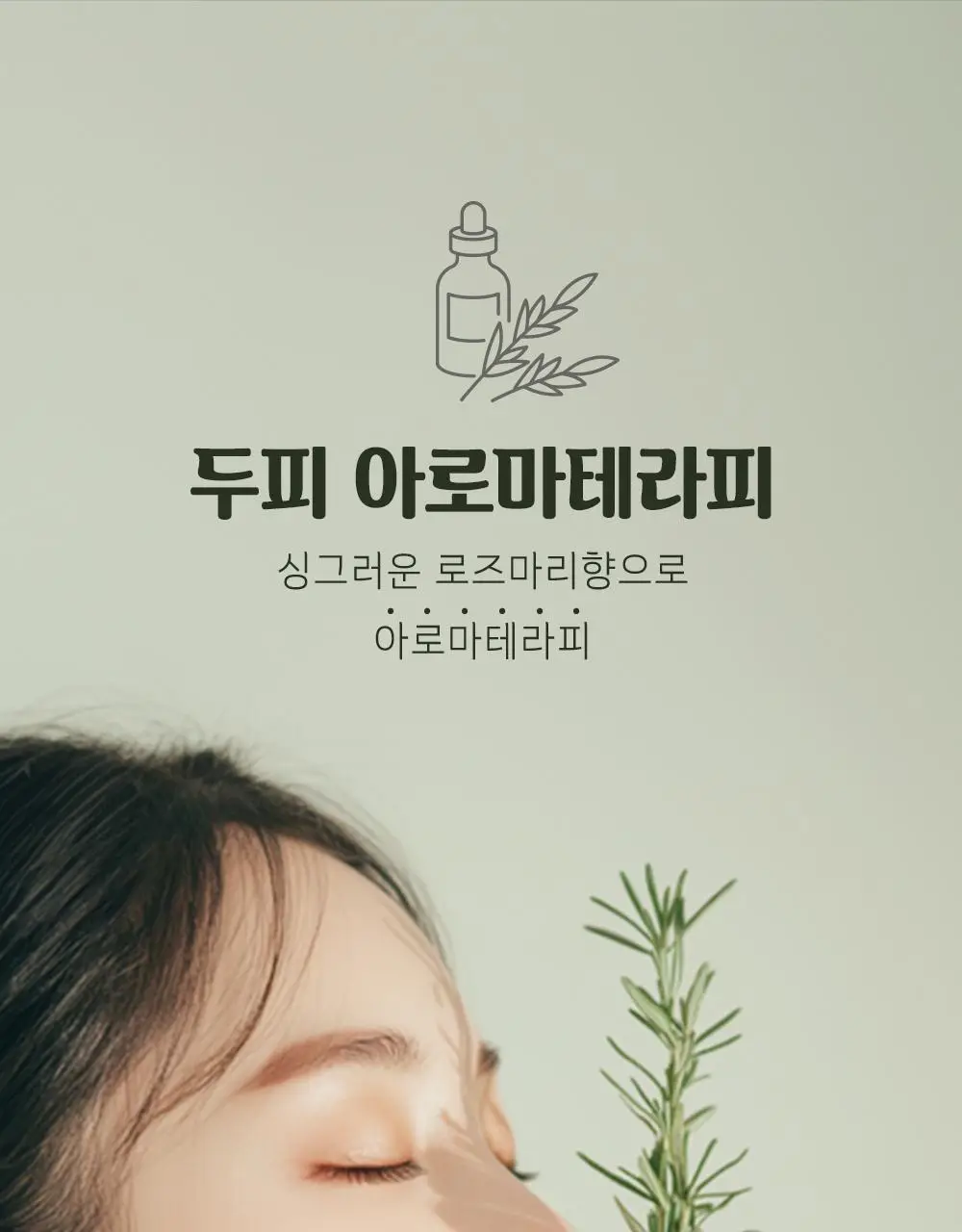 몽잘 바리스칼프 로즈마리샴푸 500ml 단품/기획 (탈모증상완화) 상세페이지 38