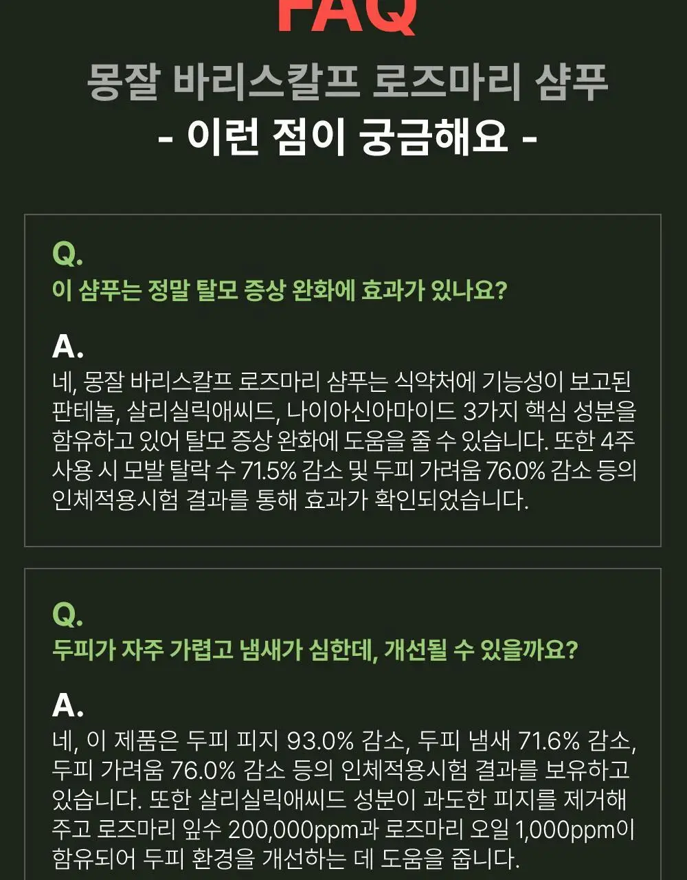 몽잘 바리스칼프 로즈마리샴푸 500ml 단품/기획 (탈모증상완화) 상세페이지 43