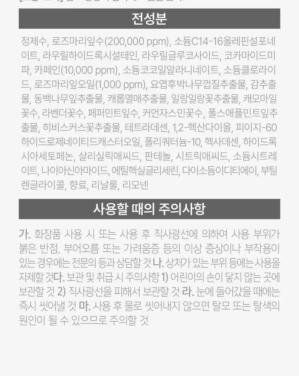 몽잘 바리스칼프 로즈마리샴푸 500ml 단품/기획 (탈모증상완화) 상세페이지 46