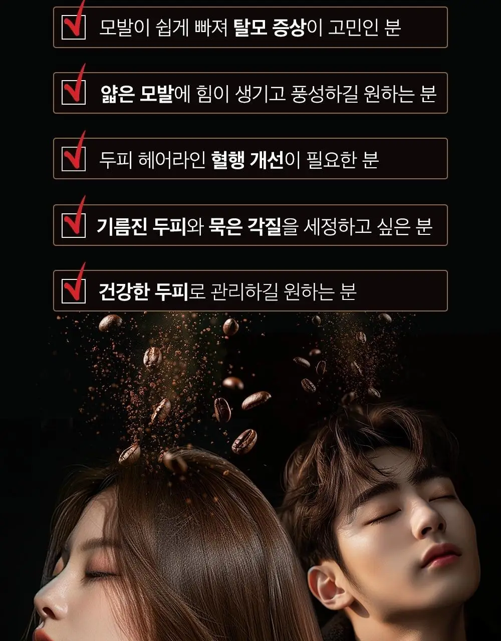 몽잘 바리스칼프 커피샴푸 500ml 단품/기획 (탈모증상완화) 상세페이지 6