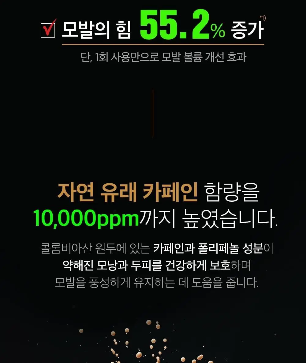 몽잘 바리스칼프 커피샴푸 500ml 단품/기획 (탈모증상완화) 상세페이지 8