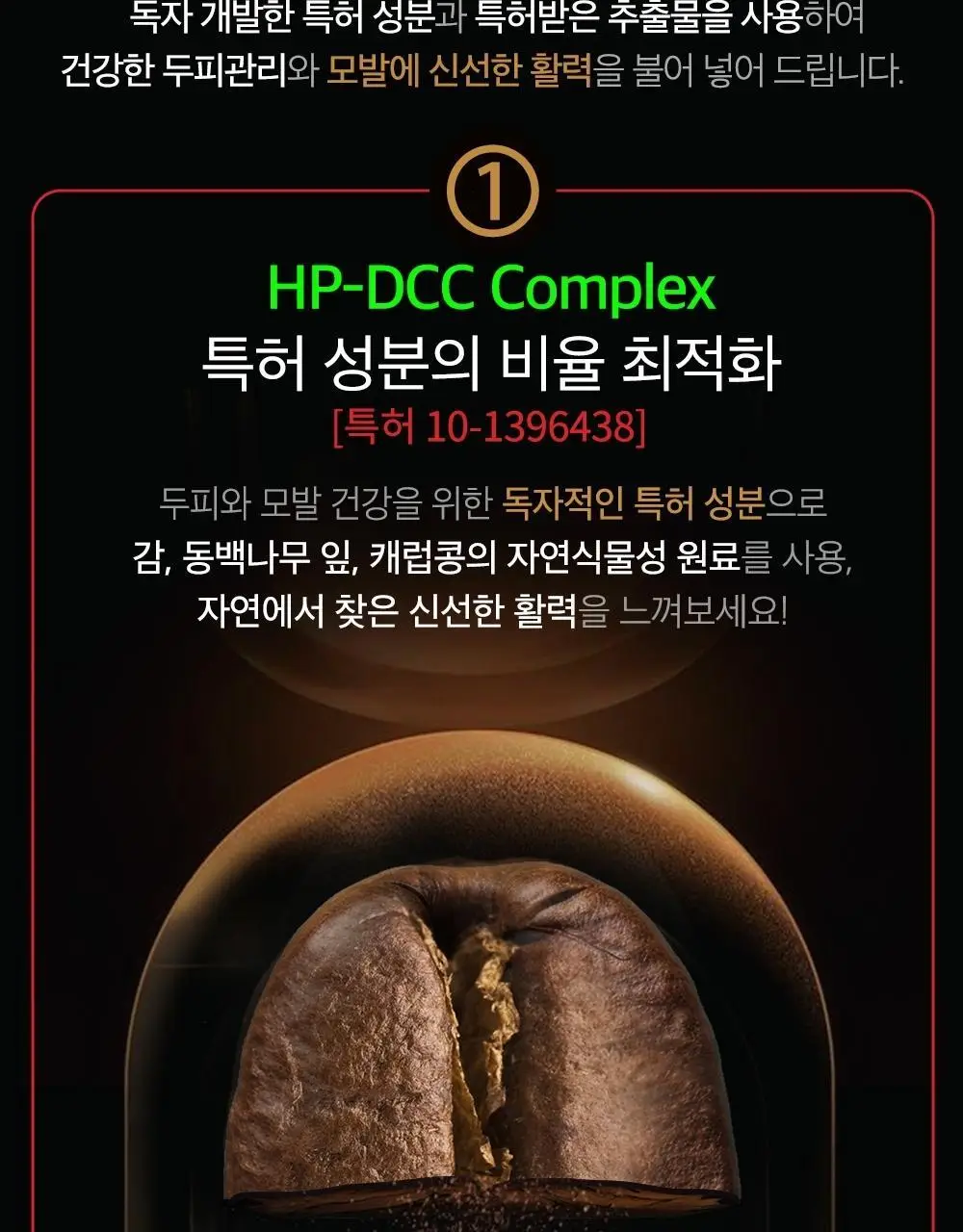 몽잘 바리스칼프 커피샴푸 500ml 단품/기획 (탈모증상완화) 상세페이지 12