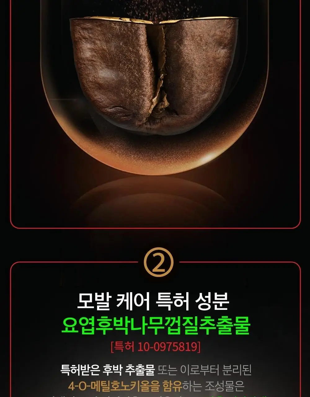 몽잘 바리스칼프 커피샴푸 500ml 단품/기획 (탈모증상완화) 상세페이지 14