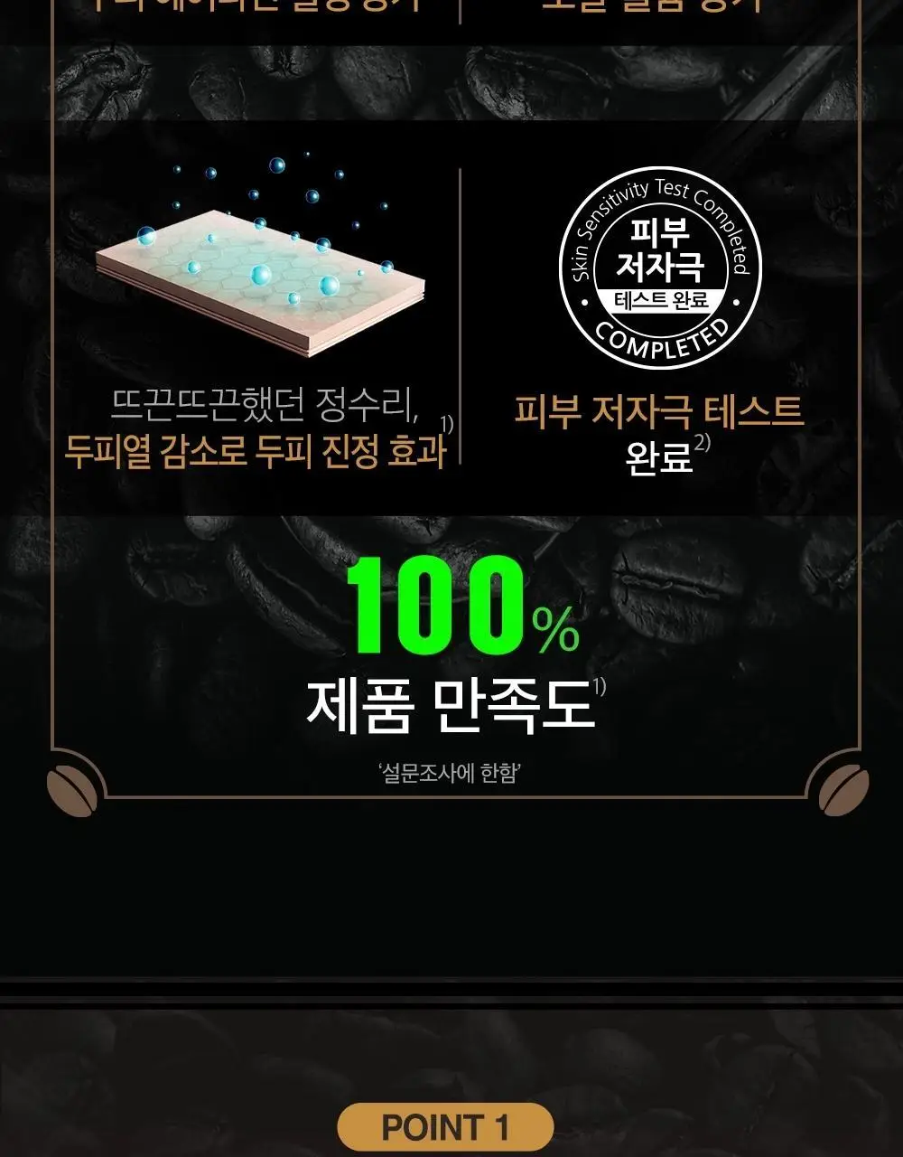 몽잘 바리스칼프 커피샴푸 500ml 단품/기획 (탈모증상완화) 상세페이지 18