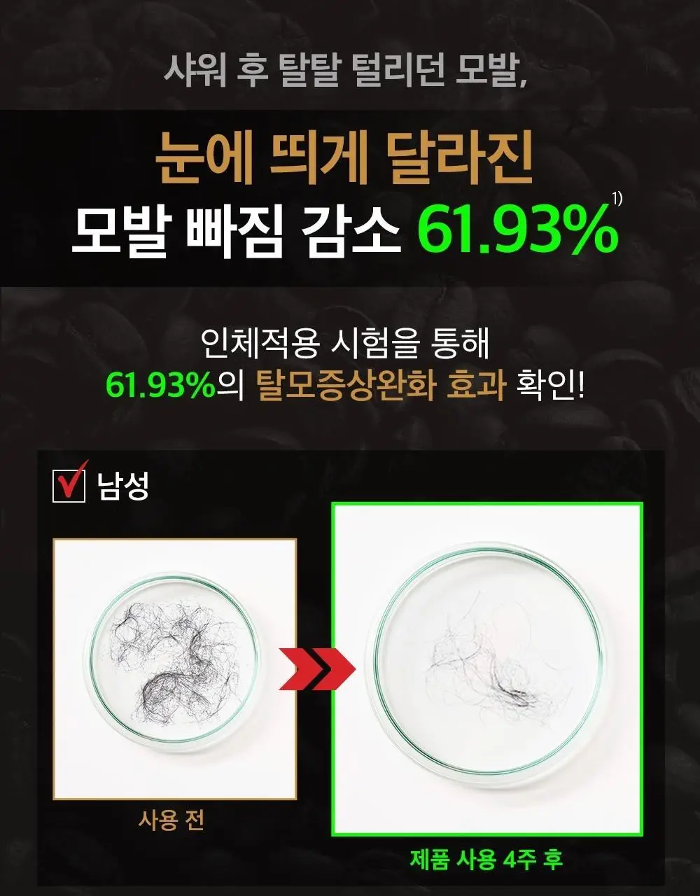 몽잘 바리스칼프 커피샴푸 500ml 단품/기획 (탈모증상완화) 상세페이지 19