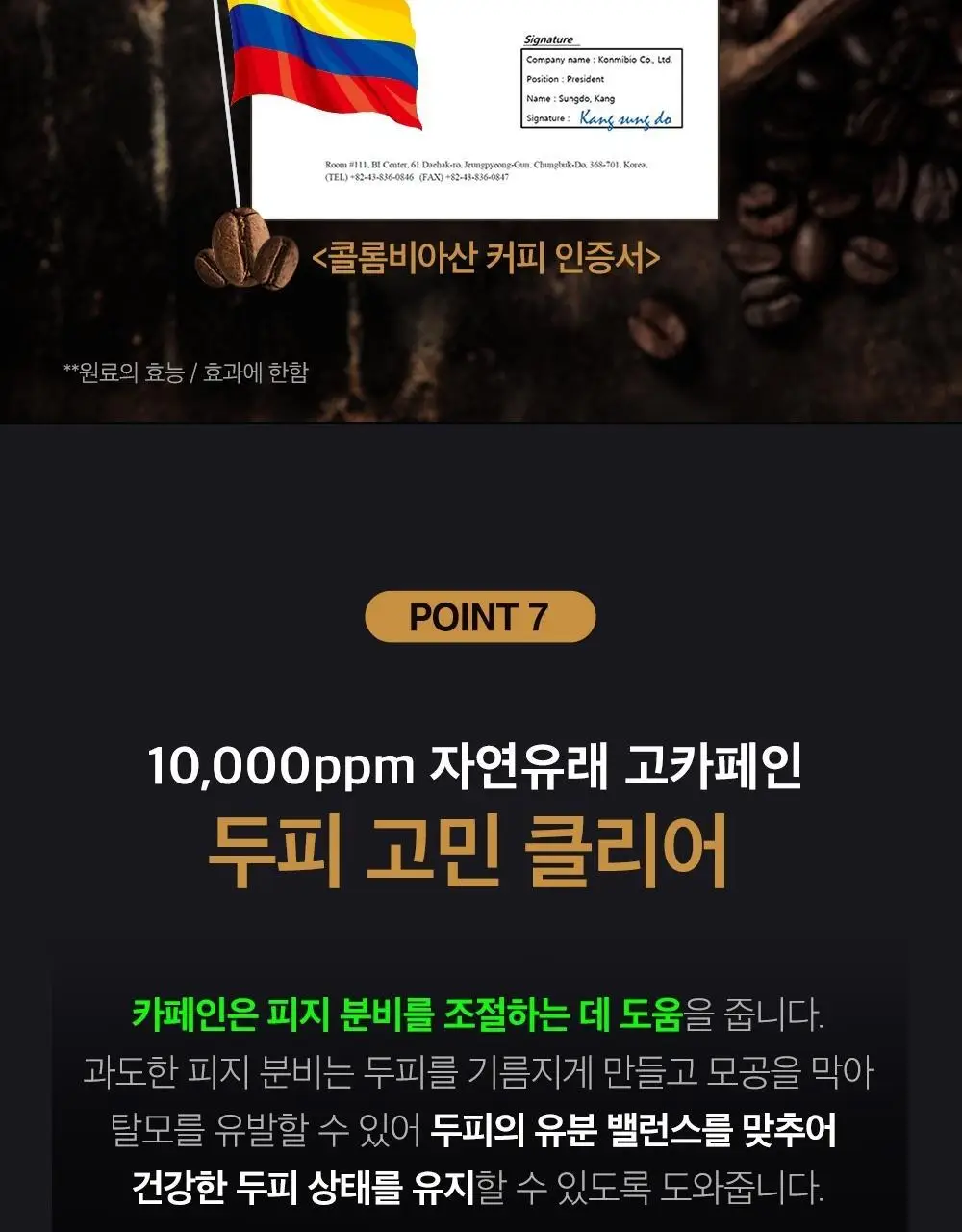 몽잘 바리스칼프 커피샴푸 500ml 단품/기획 (탈모증상완화) 상세페이지 33