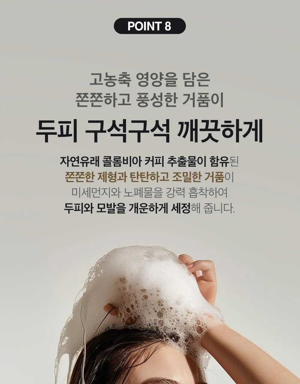 몽잘 바리스칼프 커피샴푸 500ml 단품/기획 (탈모증상완화) 상세페이지 35