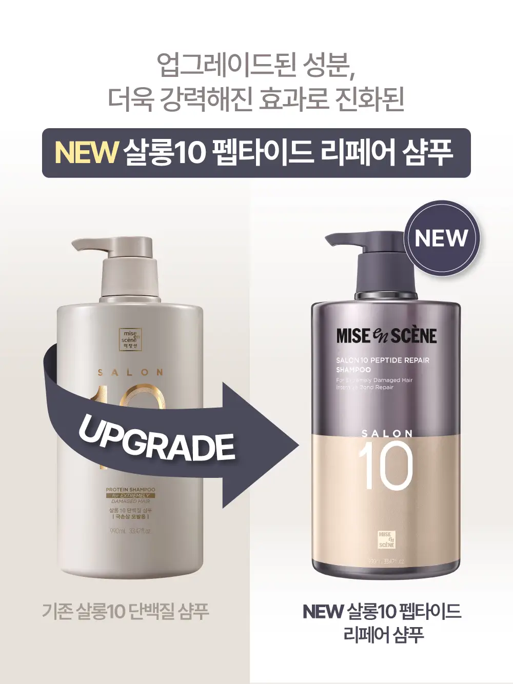 미쟝센 살롱10 펩타이드 리페어 샴푸 990ML 상세페이지 2