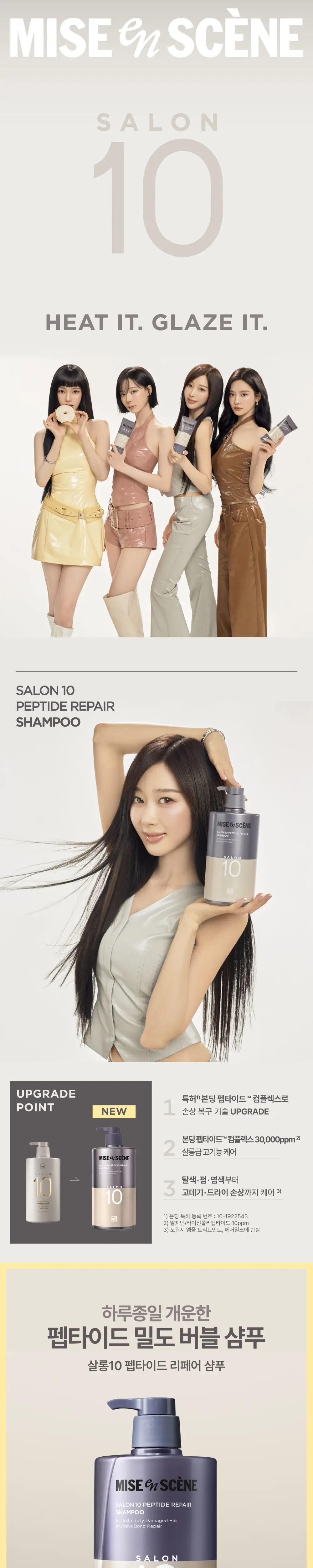 미쟝센 살롱10 펩타이드 리페어 샴푸 990ML 상세페이지 3