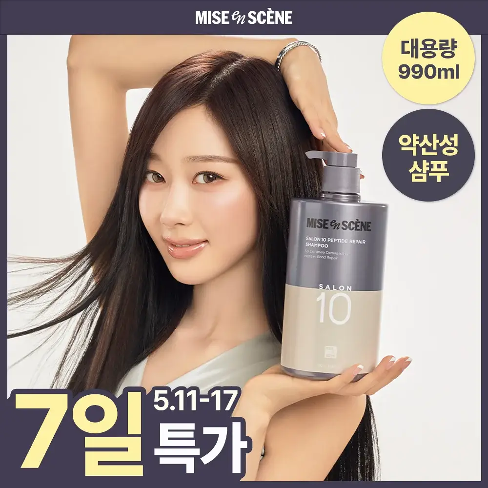 미쟝센 살롱10 펩타이드 리페어 샴푸 990ML