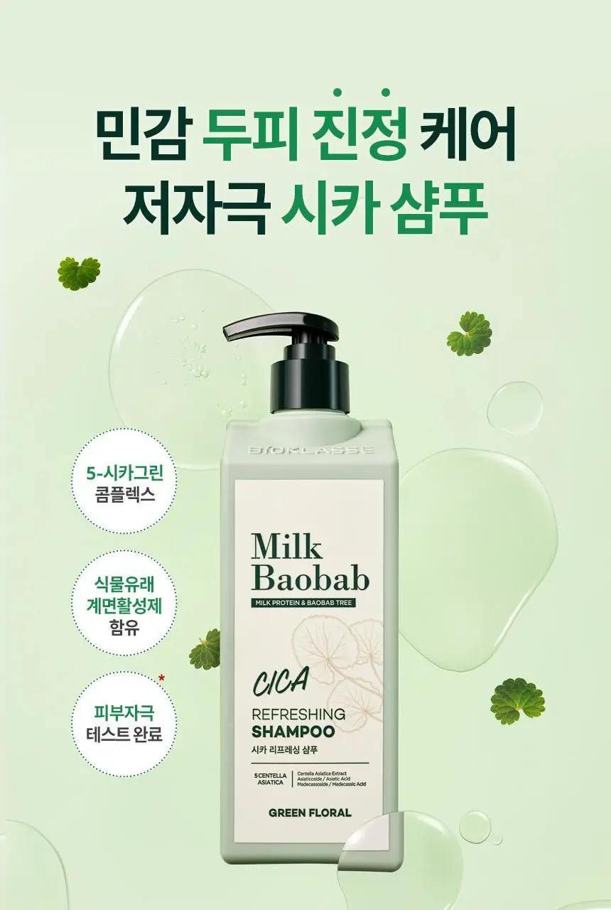 밀크바오밥 시카 리프레싱 샴푸 500ml 상세페이지 2