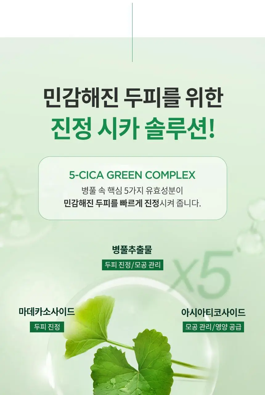 밀크바오밥 시카 리프레싱 샴푸 500ml 상세페이지 6