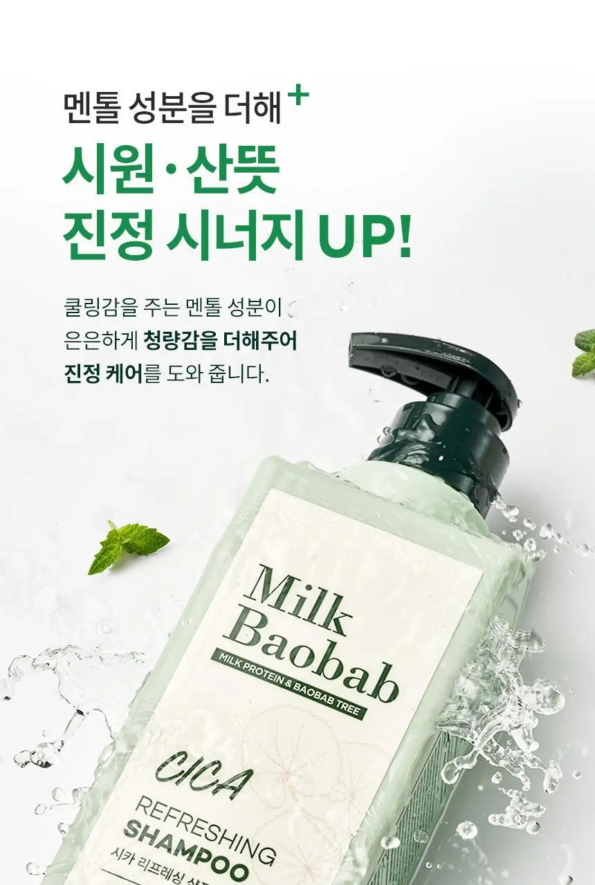 밀크바오밥 시카 리프레싱 샴푸 500ml 상세페이지 8