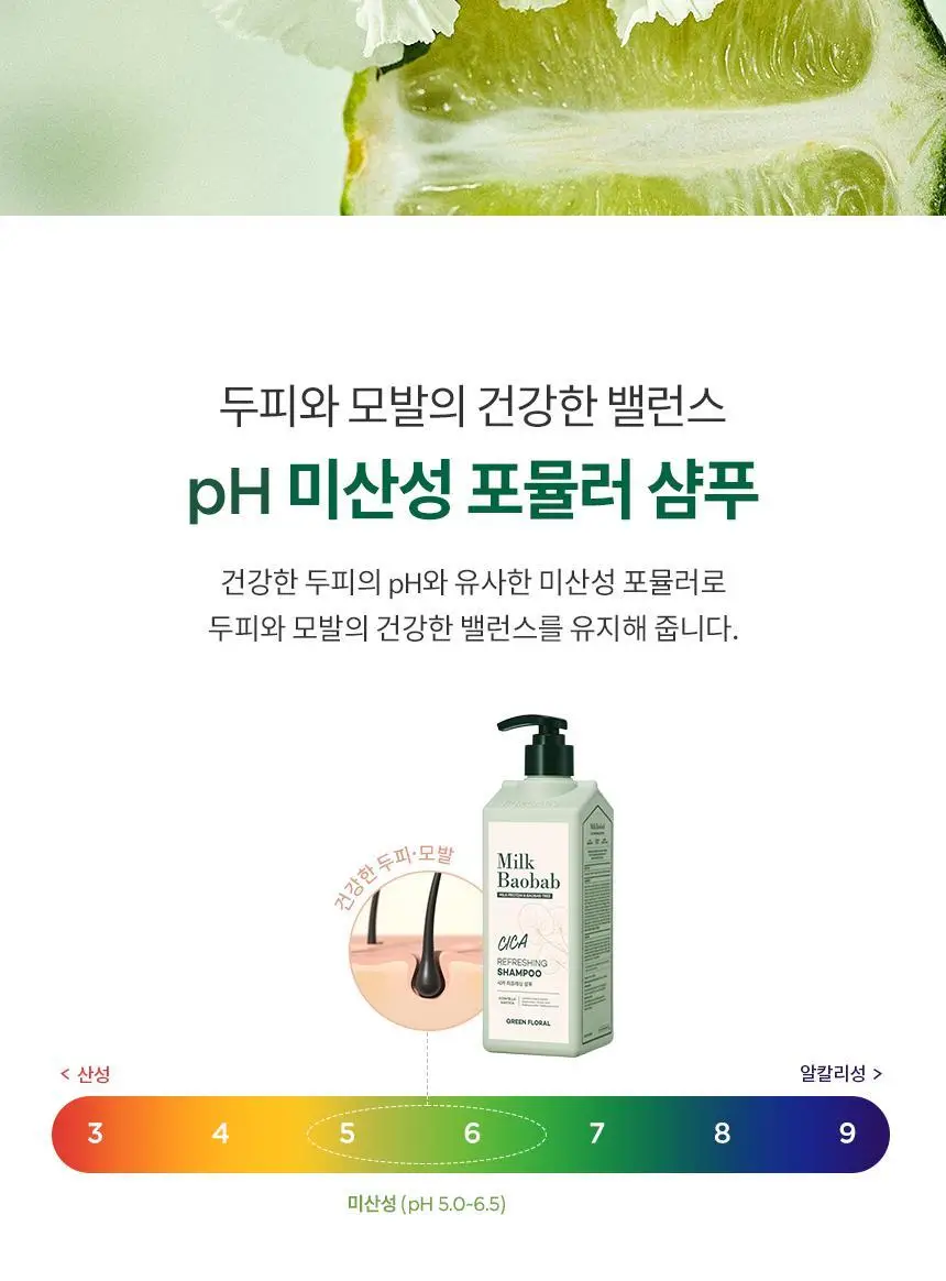 밀크바오밥 시카 리프레싱 샴푸 500ml 상세페이지 17