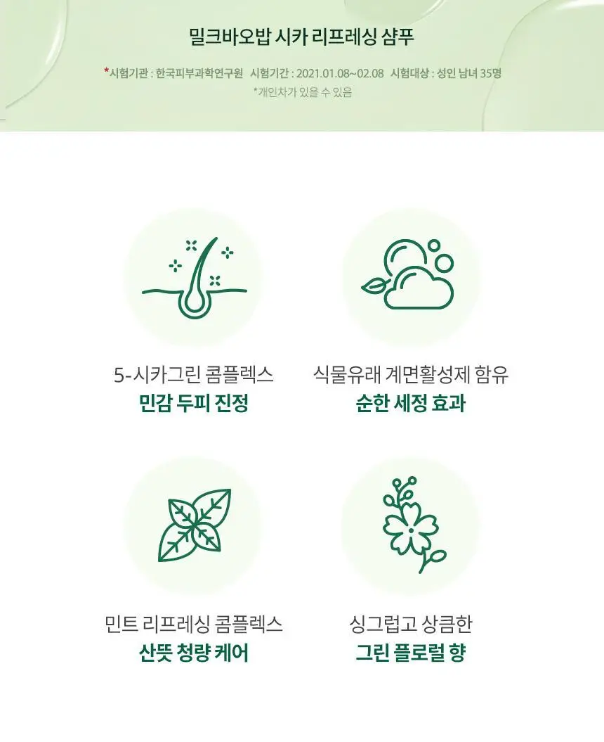 밀크바오밥 시카 리프레싱 헤어 500ml 2종 택1 상세페이지 3