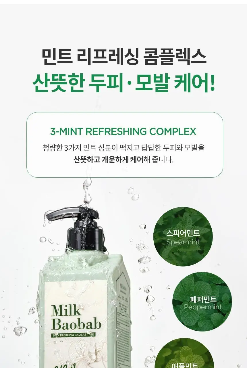 밀크바오밥 시카 리프레싱 헤어 500ml 2종 택1 상세페이지 14