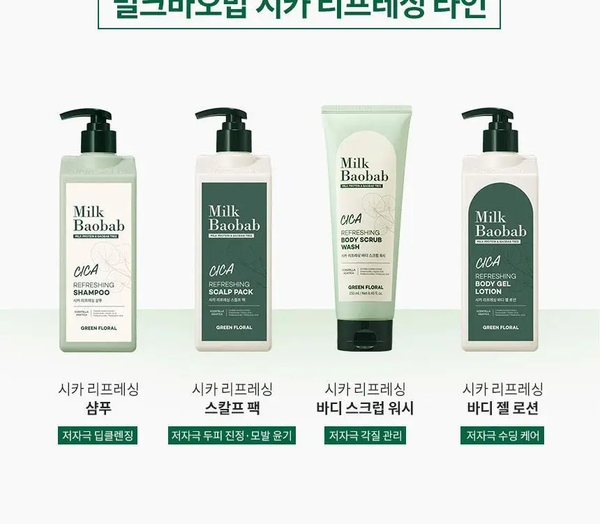 밀크바오밥 시카 리프레싱 헤어 500ml 2종 택1 상세페이지 19
