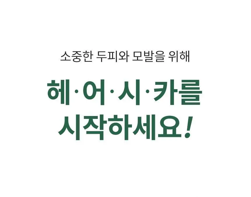 밀크바오밥 시카 리프레싱 헤어 500ml 2종 택1 상세페이지 33