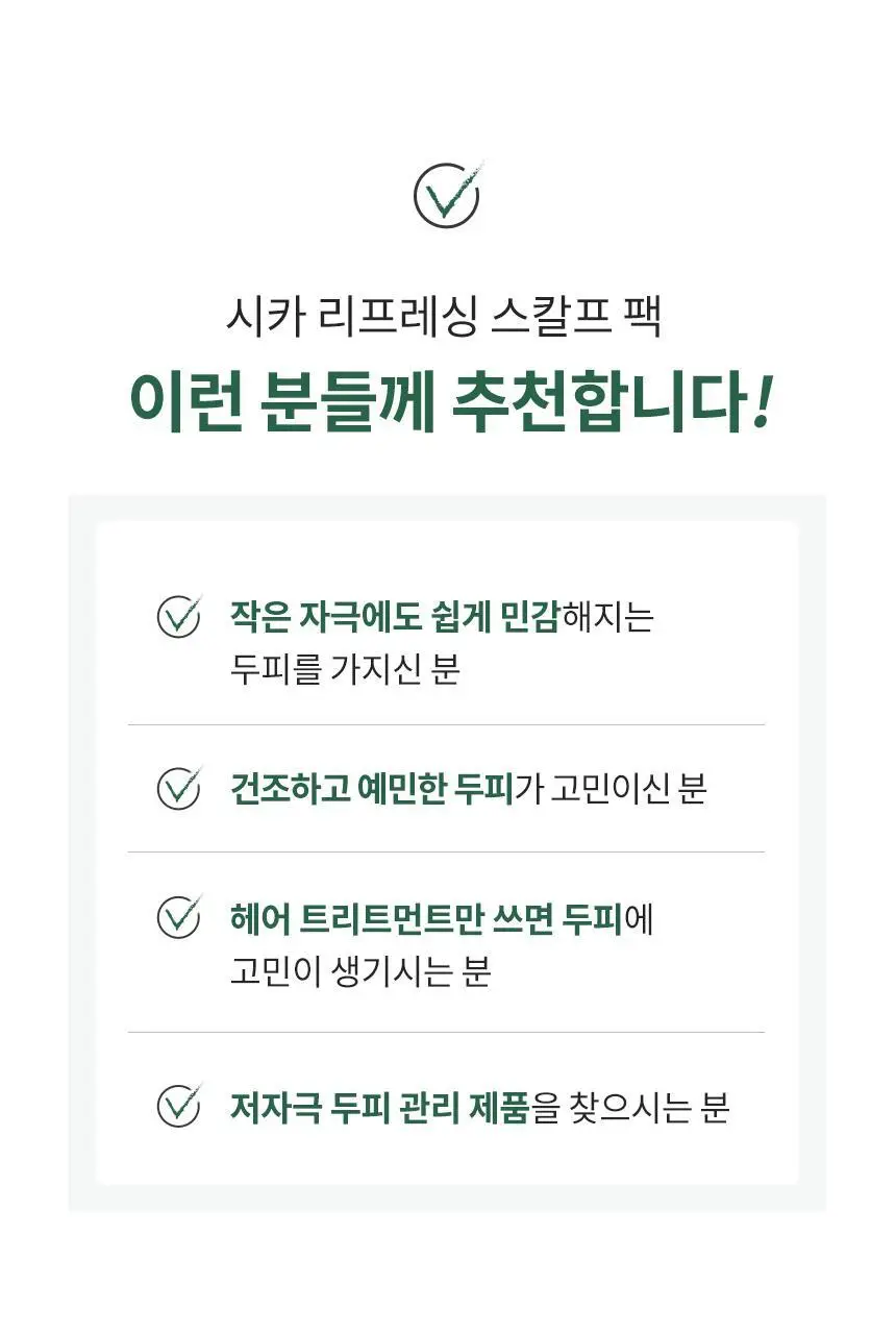 밀크바오밥 시카 리프레싱 헤어 500ml 2종 택1 상세페이지 36